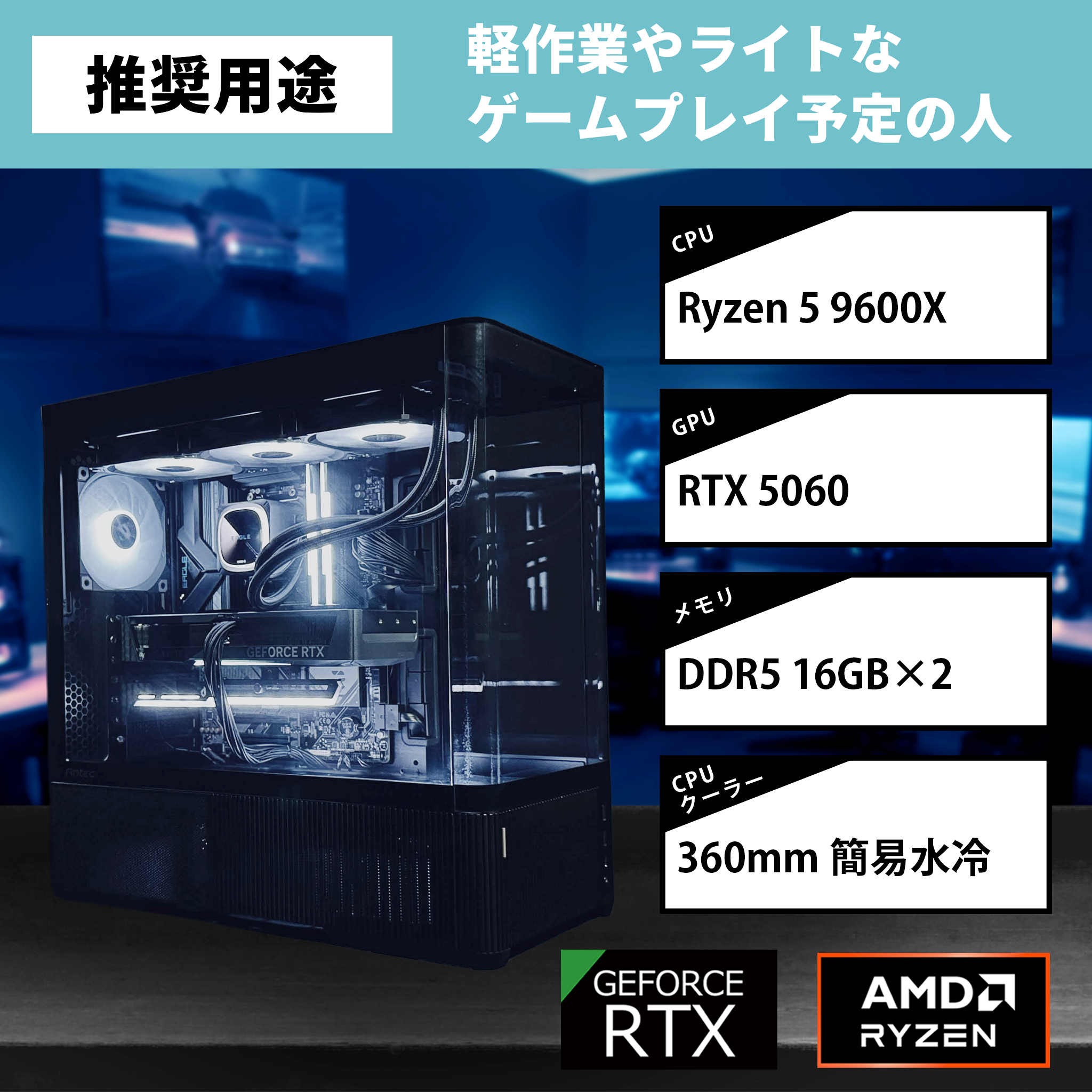 C6Curve Black】AM5-Ryzen 5 9600X/RTX5060搭載モデル – REFT COMPUTER