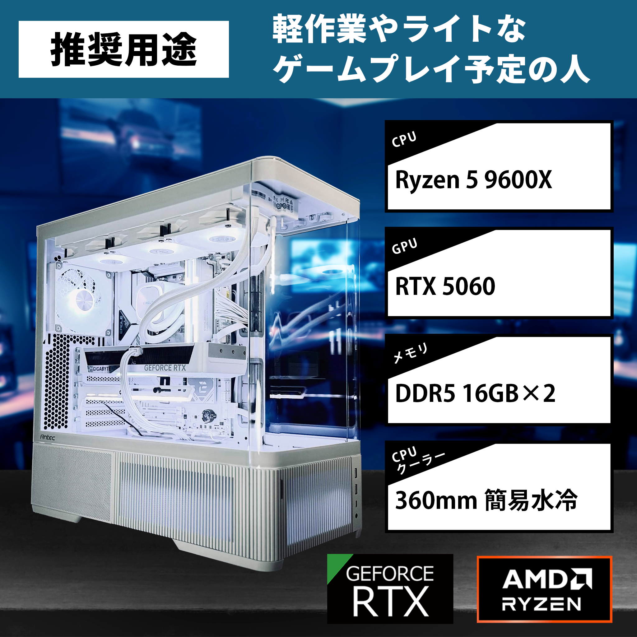 C6Curve White】AM5-Ryzen 5 9600X/RTX5060搭載モデル – REFT COMPUTER