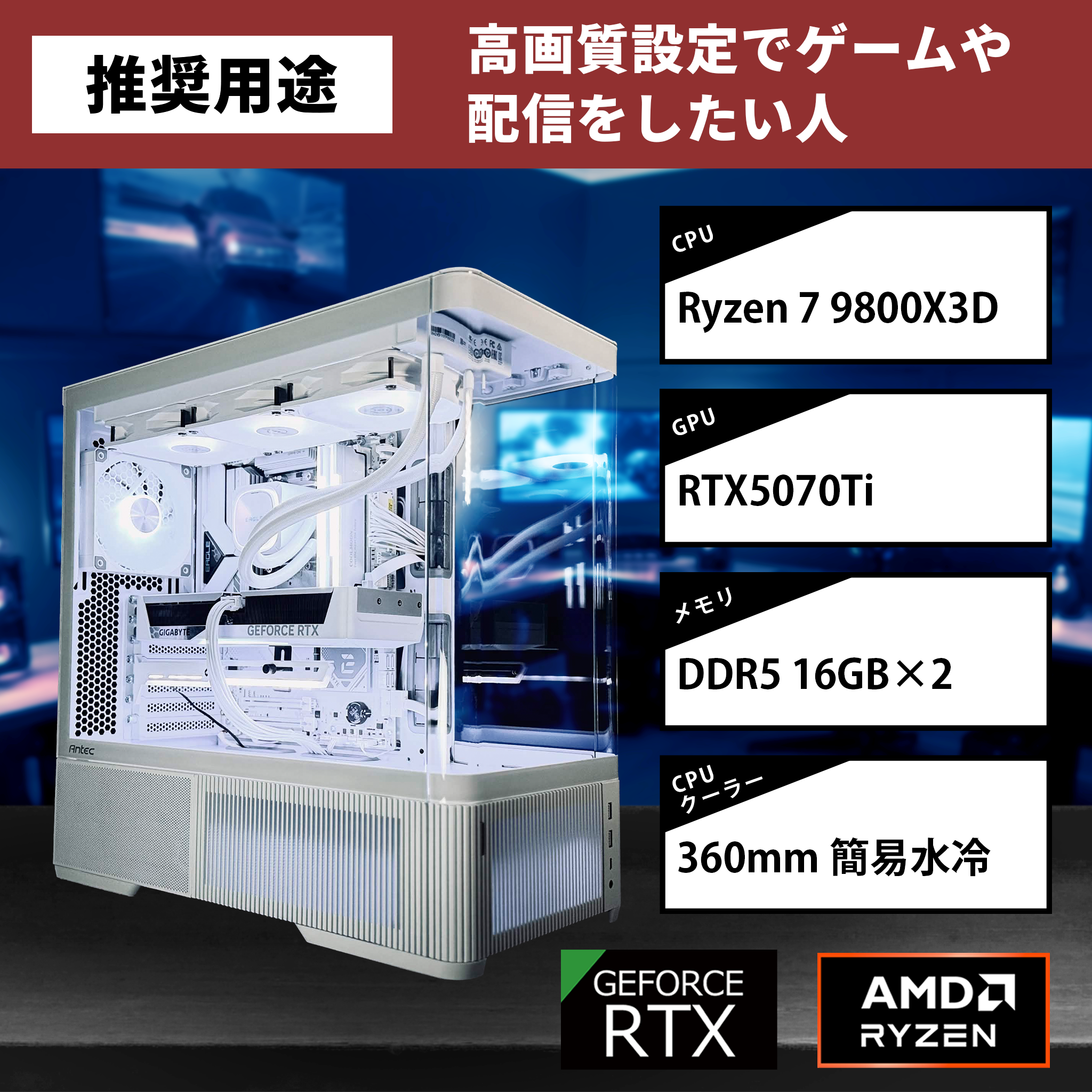 C6Curve White】AM5-Ryzen 7 9800X3D/RTX5070Ti搭載モデル – REFT COMPUTER