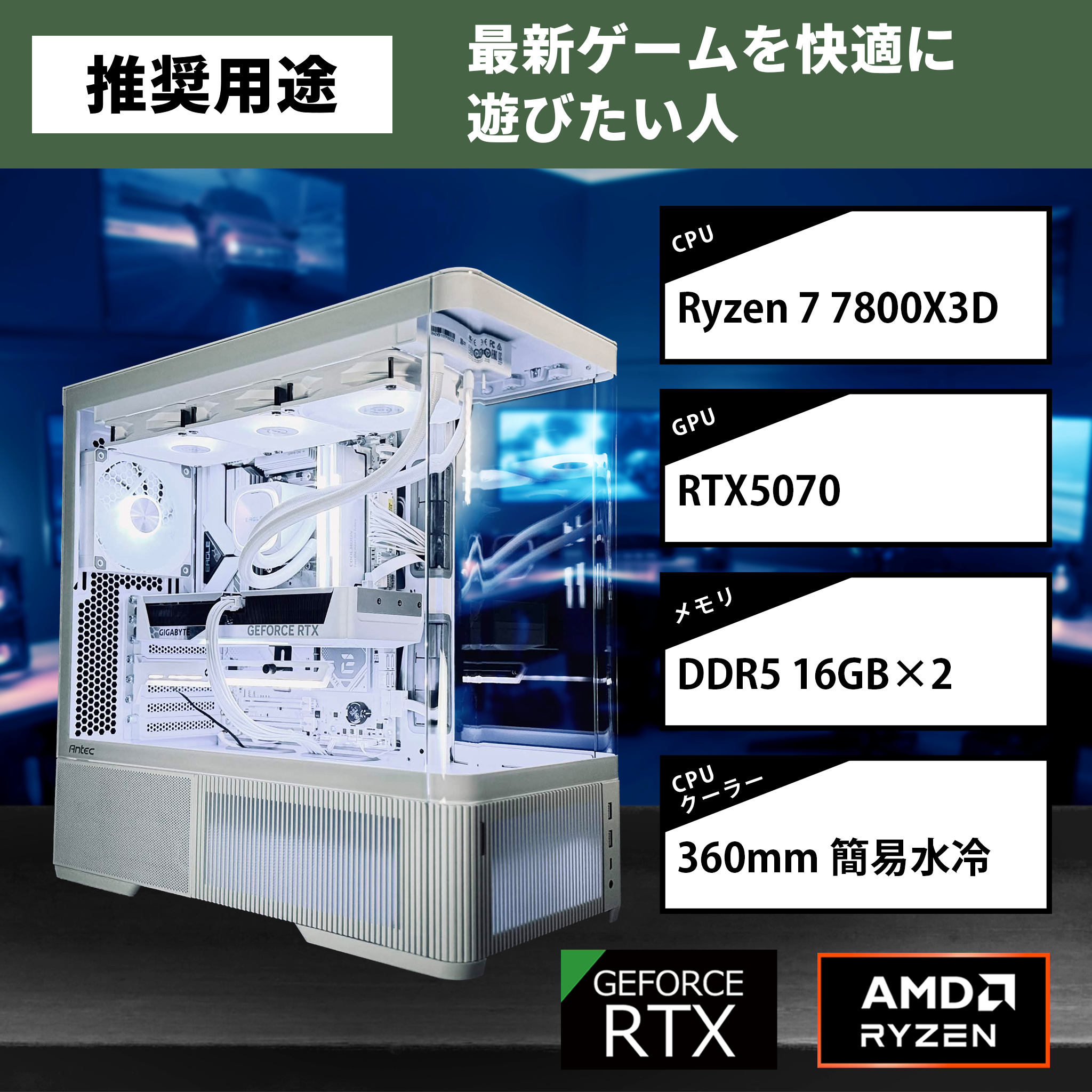 C6Curve White】AM5-Ryzen 7 7800X3D/RTX5070搭載モデル – REFT COMPUTER