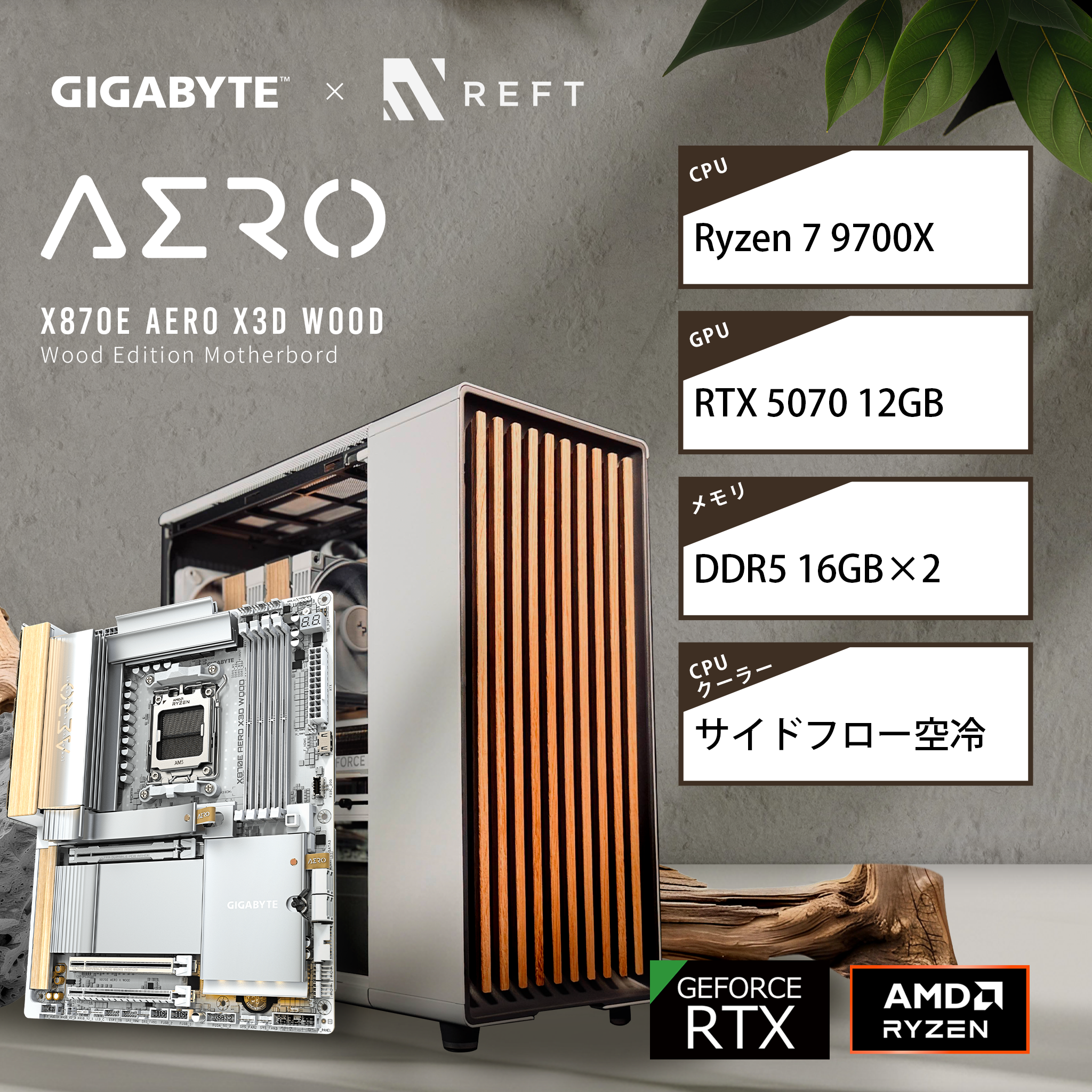 NorthTGWhite/GIGABYTE AERO X3D WOODモデル】AM5-Ryzen 7 9700X