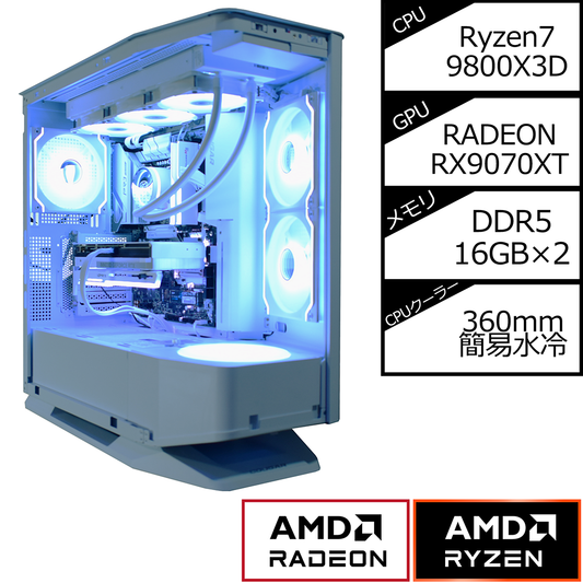 【FV270RGBWhite】AM5-Ryzen 7 9800X3D/RX9070XT搭載モデル