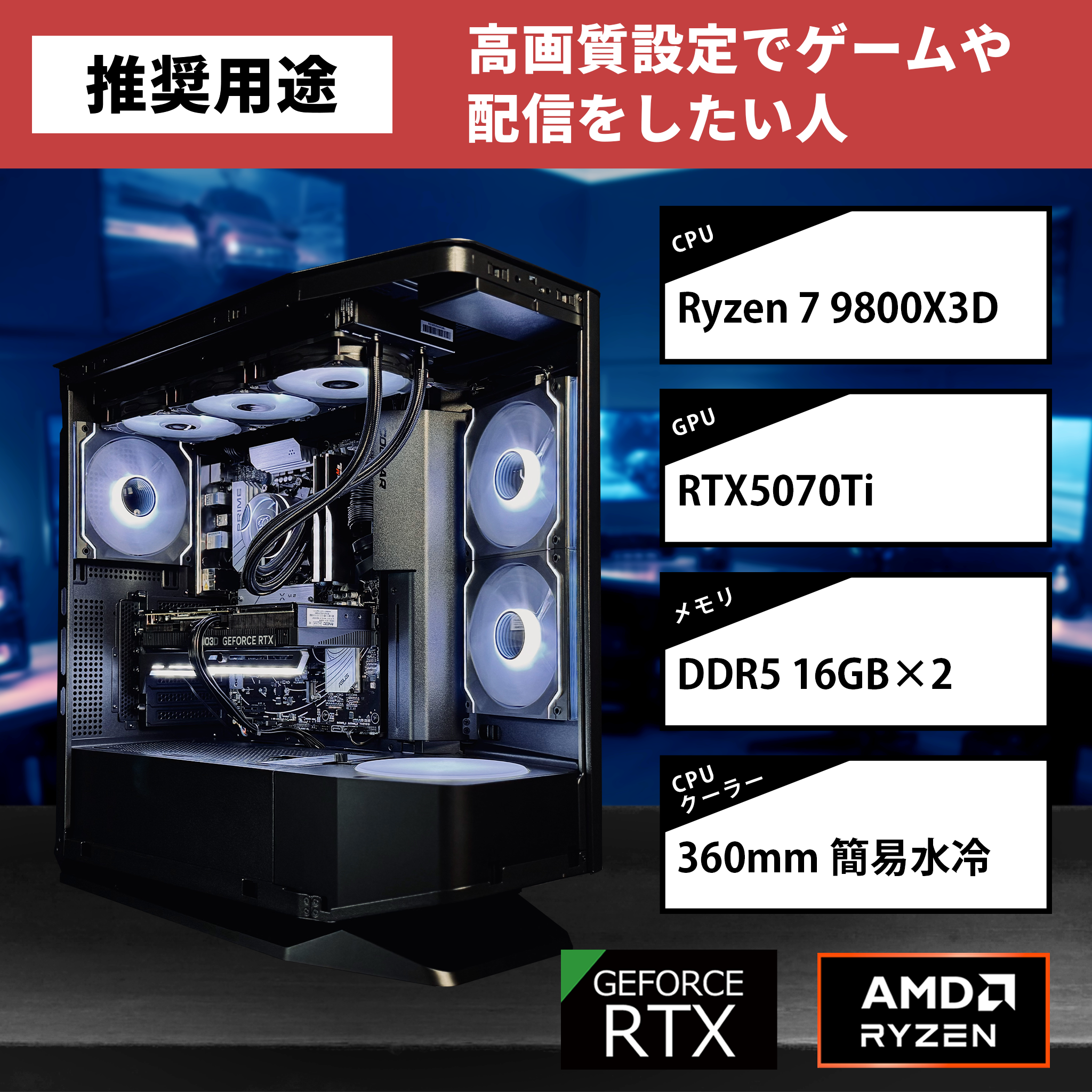 FV270RGBBlack】AM5-Ryzen 7 9800X3D/RTX5070Ti搭載モデル – REFT COMPUTER