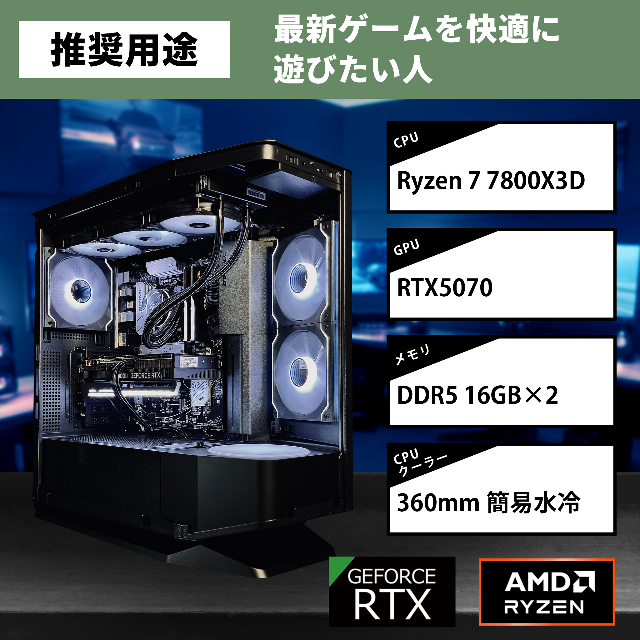 FV270RGBBlack】AM5-Ryzen 7 7800X3D/RTX5070搭載モデル – REFT COMPUTER