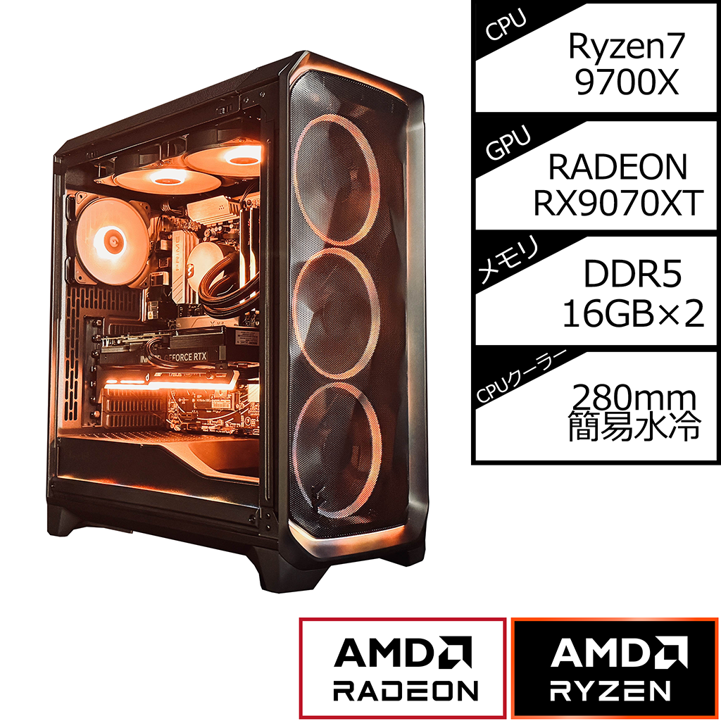 【Meshify3 Black】AM5-Ryzen 7 9700X/RX9070XT搭載モデル