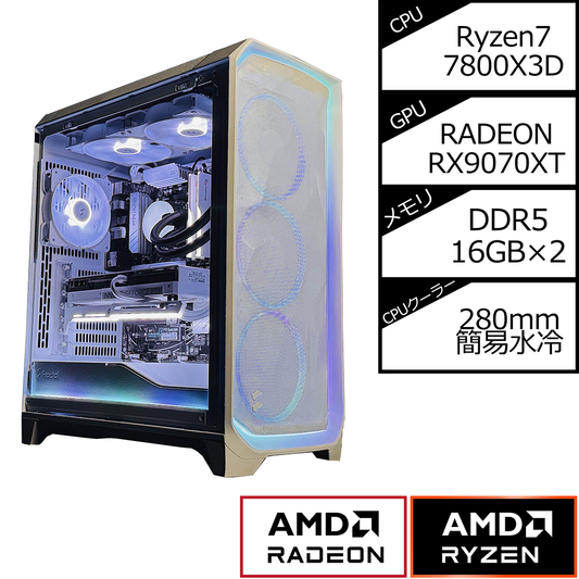 【Meshify3 White】AM5-Ryzen 7 7800X3D/RX9070XT搭載モデル