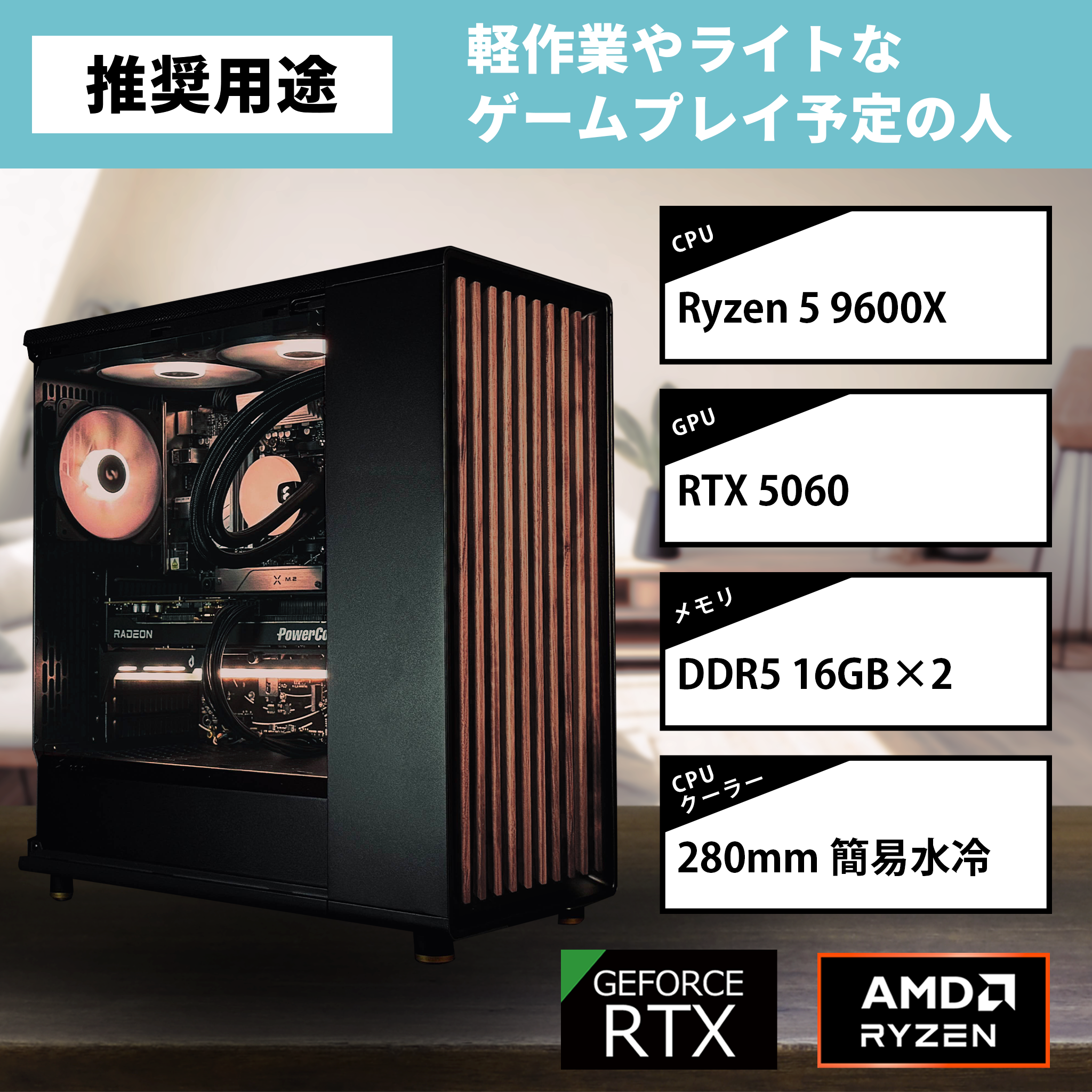 NorthTG Black】AM5-Ryzen 5 9600X/RTX5060搭載モデル – REFT COMPUTER