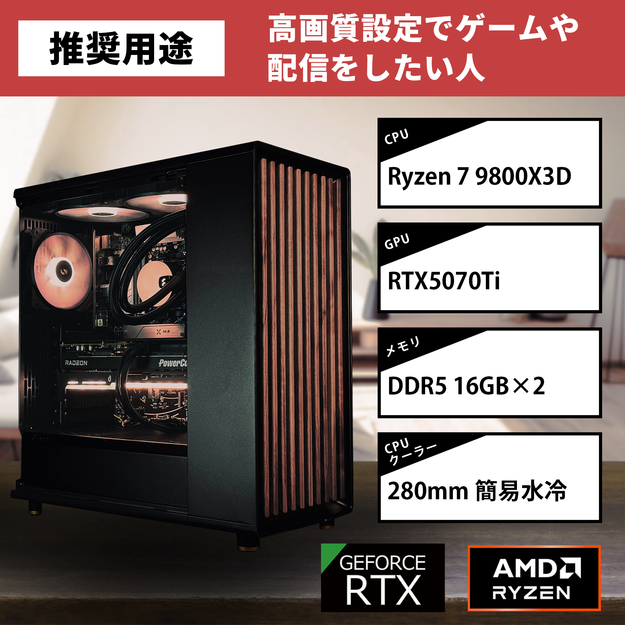 NorthTG Black】AM5-Ryzen 7 9800X3D/RTX5070Ti搭載モデル – REFT COMPUTER