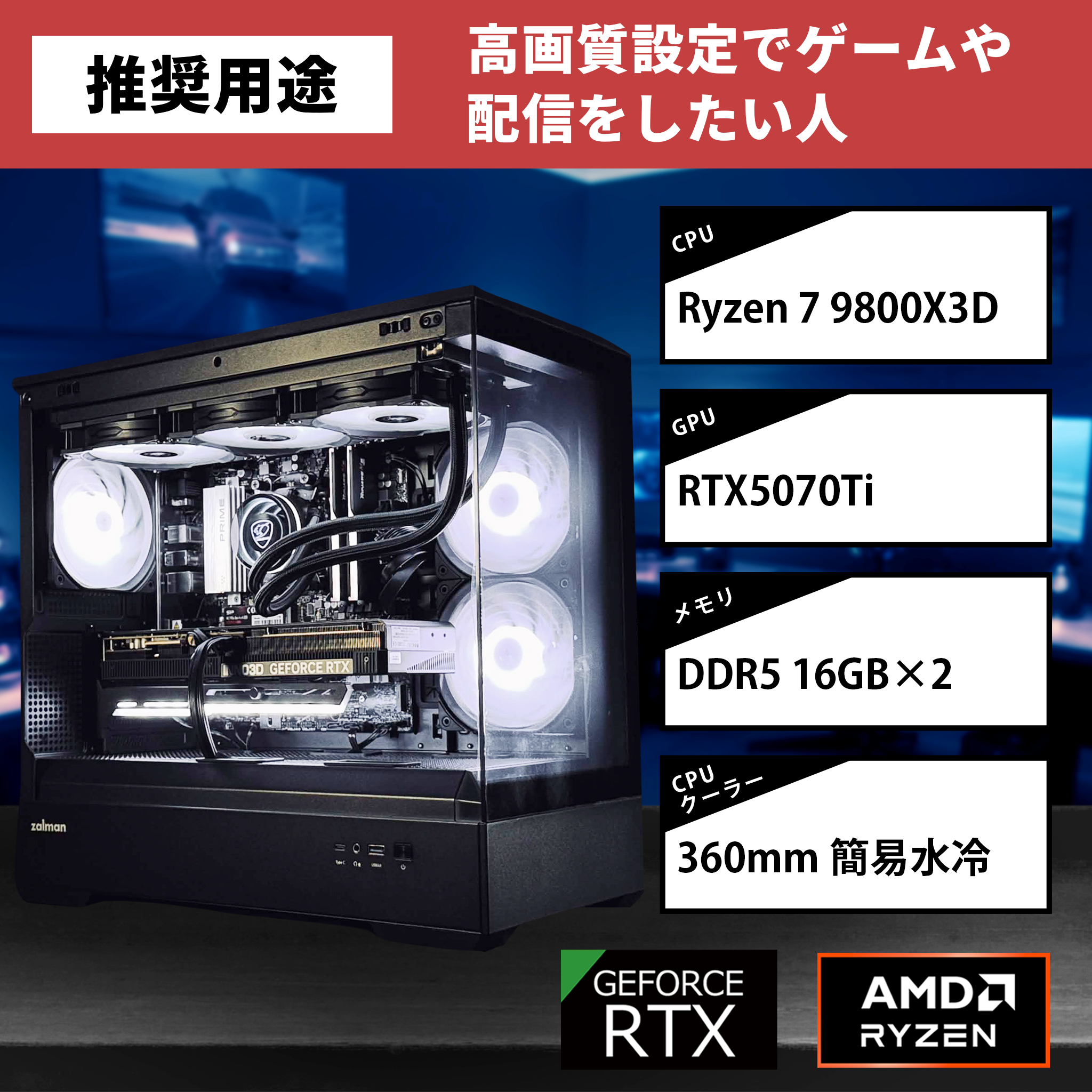 P30 BLACK】AM5-Ryzen 7 9800X3D/RTX5070Ti搭載モデル – REFT COMPUTER