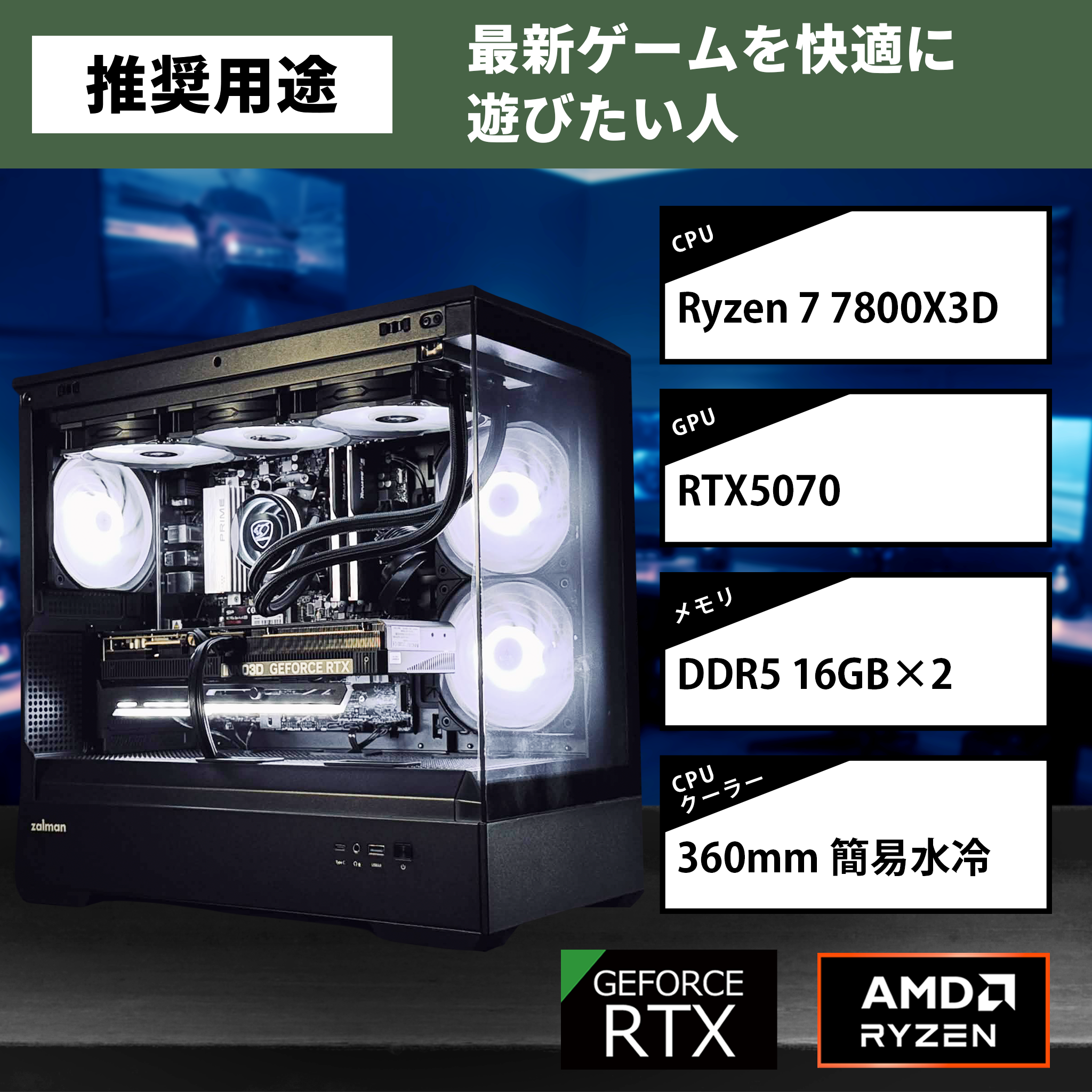 P30 BLACK】AM5-Ryzen 7 7800X3D/RTX5070搭載モデル – REFT COMPUTER