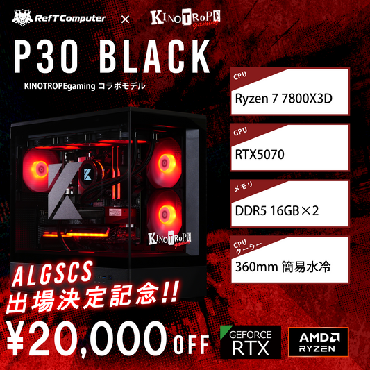 【KINOTROPE gamingコラボモデル】P30 Black/AM5-Ryzen 7 7800X3D/RTX5070搭載モデル
