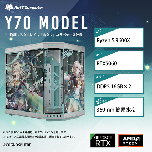 【受注生産:2025年冬以降お届け】【崩壊:スターレイル「ホタル」コラボケース】HYTE Y70/AM5-Ryzen 5 9600X/RTX5060搭載モデル