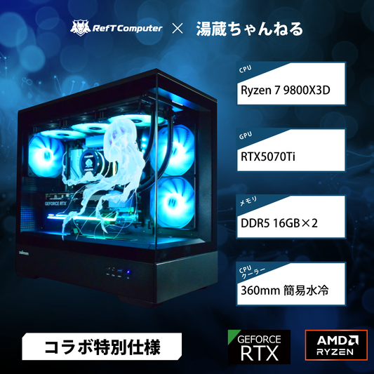 【湯蔵ちゃんねるコラボモデル】P30 Black/AM5-Ryzen 7 9800X3D/RTX5070Ti搭載モデル