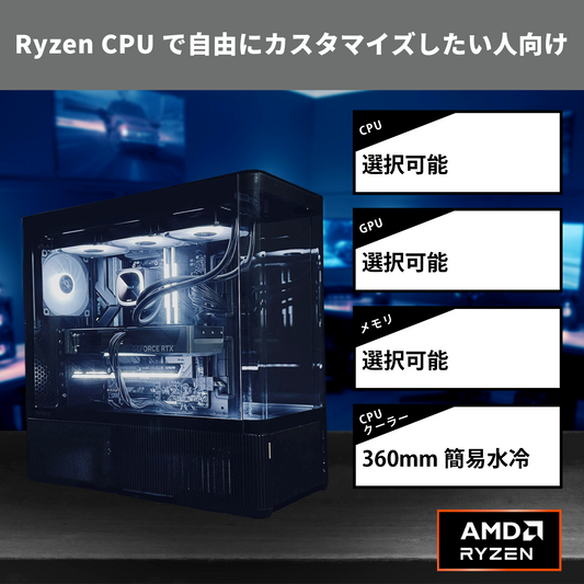 【C6CurveAir Black】フルカスタマイズモデル [AMD CPU]