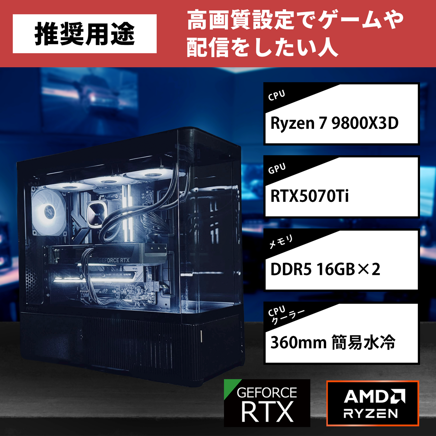 【C6CurveAir Black】AM5-Ryzen 7 9800X3D/RTX5070Ti搭載モデル