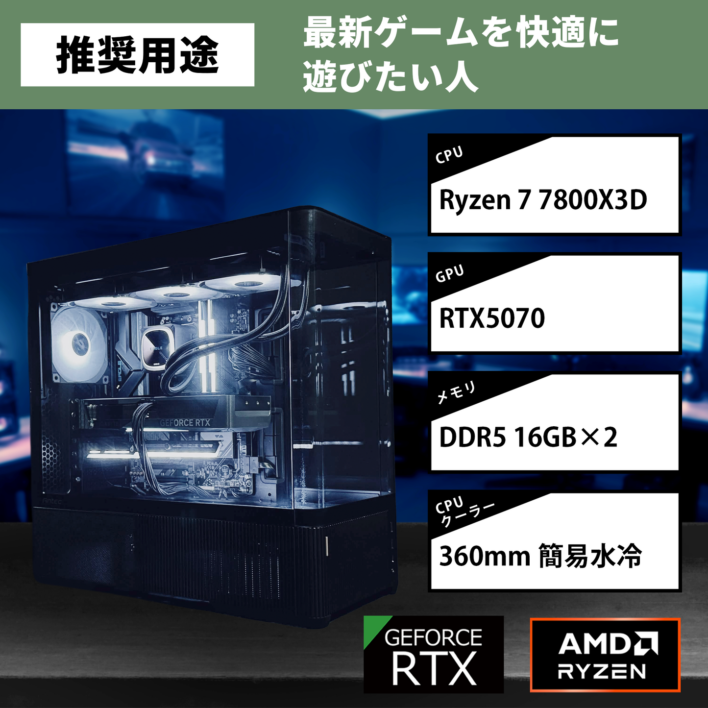 【C6CurveAir Black】AM5-Ryzen 7 7800X3D/RTX5070搭載モデル