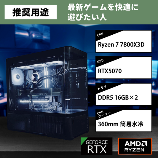 【C6CurveAir Black】AM5-Ryzen 7 7800X3D/RTX5070搭載モデル