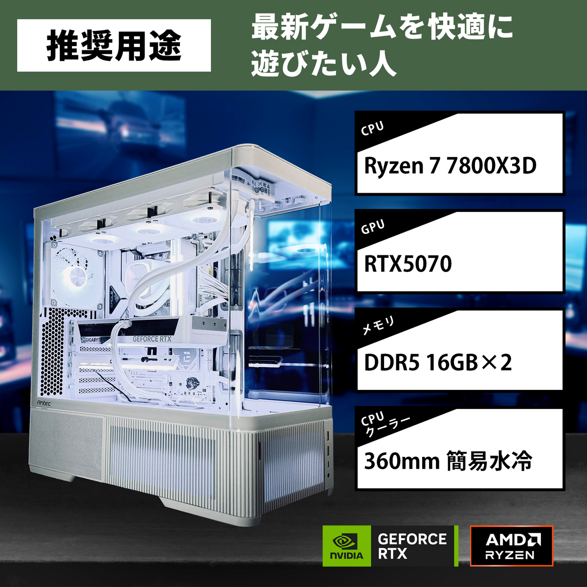 C6Curve White】AM5-Ryzen 7 7800X3D/RTX5070搭載モデル – REFT COMPUTER C6Curve White】AM5-Ryzen 7 7800X3D/RTX5070搭載モデル – REFT COMPUTER