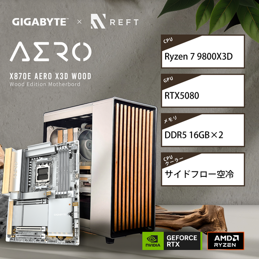 【NorthTGWhite/GIGABYTE AERO X3D WOODモデル】AM5-Ryzen 7 9800X3D/RTX5080搭載モデル
