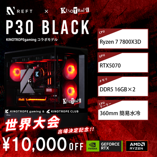 【KINOTROPE gamingコラボモデル】P30 Black/AM5-Ryzen 7 7800X3D/RTX5070搭載モデル