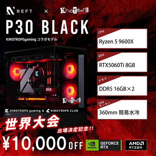 【KINOTROPE gamingコラボモデル】P30 Black/AM5-Ryzen 5 9600X/RTX5060Ti搭載モデル