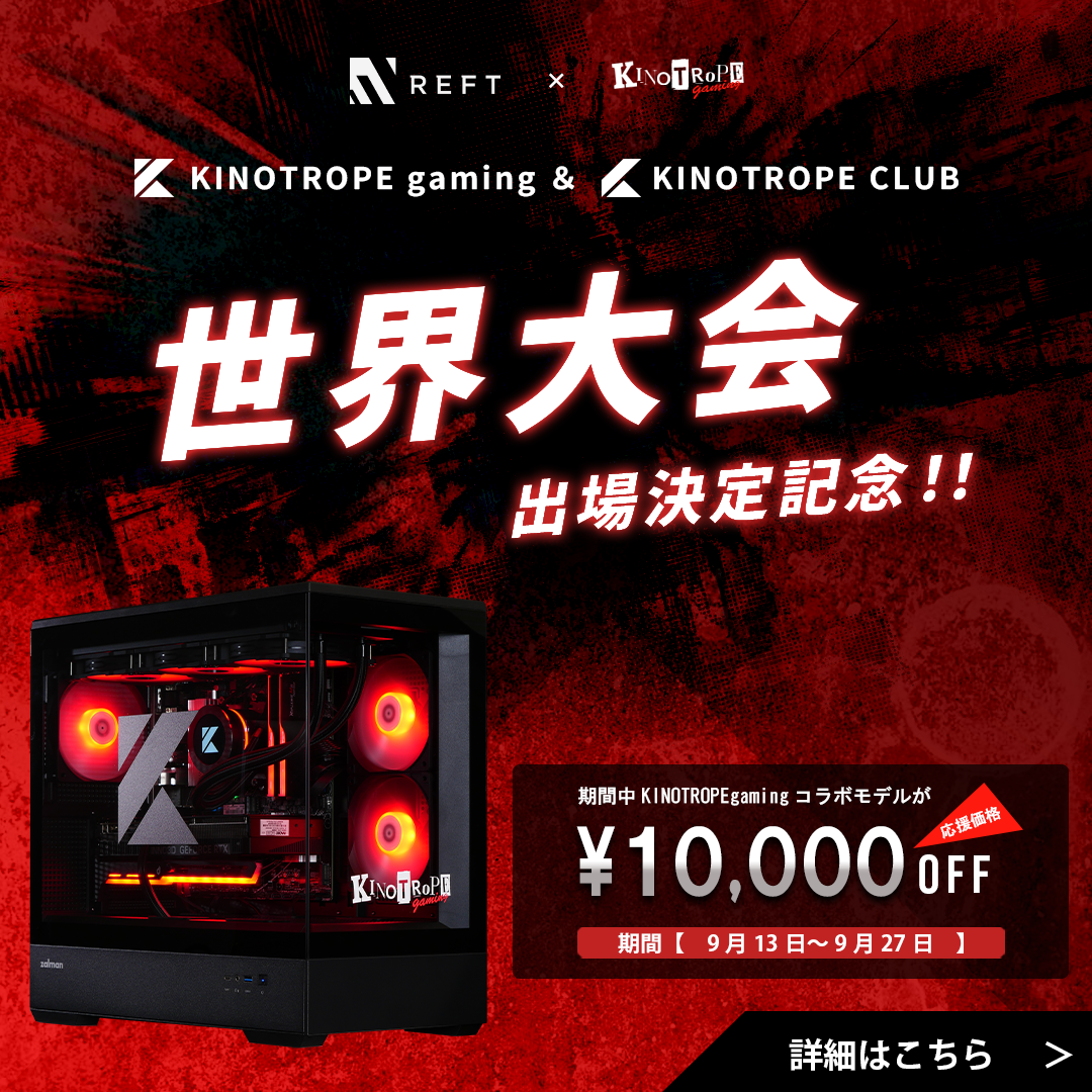 ゲーミングPC・オーダーメイドPCならREFT COMPUTER【公式通販】 | BTO ゲーミングPC・オーダーメイドPCならREFT COMPUTER【公式通販】 | BTO