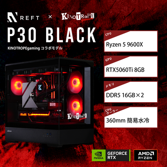 【KINOTROPE gamingコラボモデル】P30 Black/AM5-Ryzen 5 9600X/RTX5060Ti搭載モデル