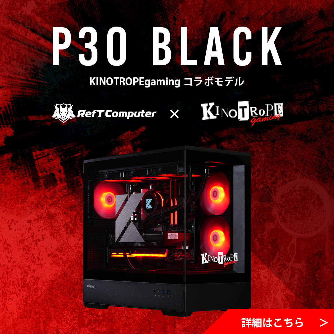 ゲーミングPC・オーダーメイドPCならREFT COMPUTER【公式通販】 | BTO
