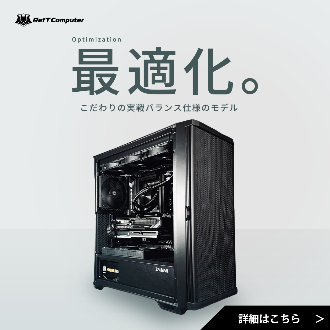 ゲーミングPC・オーダーメイドPCならREFT COMPUTER【公式通販】 | BTO ゲーミングPC・オーダーメイドPCならREFT COMPUTER【公式通販】 | BTO