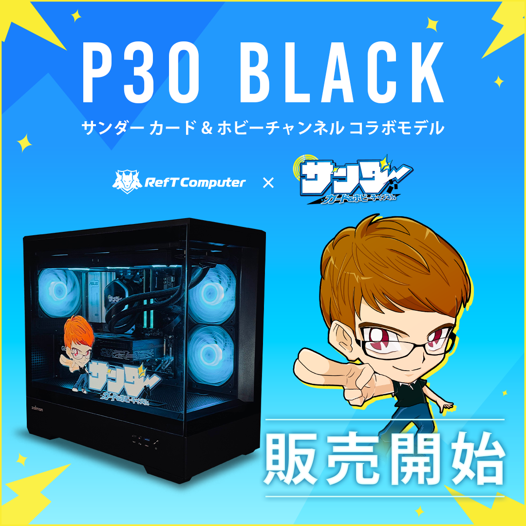 【サンダー カード＆ホビーチャンネルコラボモデル】P30 Black/AM5-Ryzen 7 7800X3D/RTX5070 搭載モデル