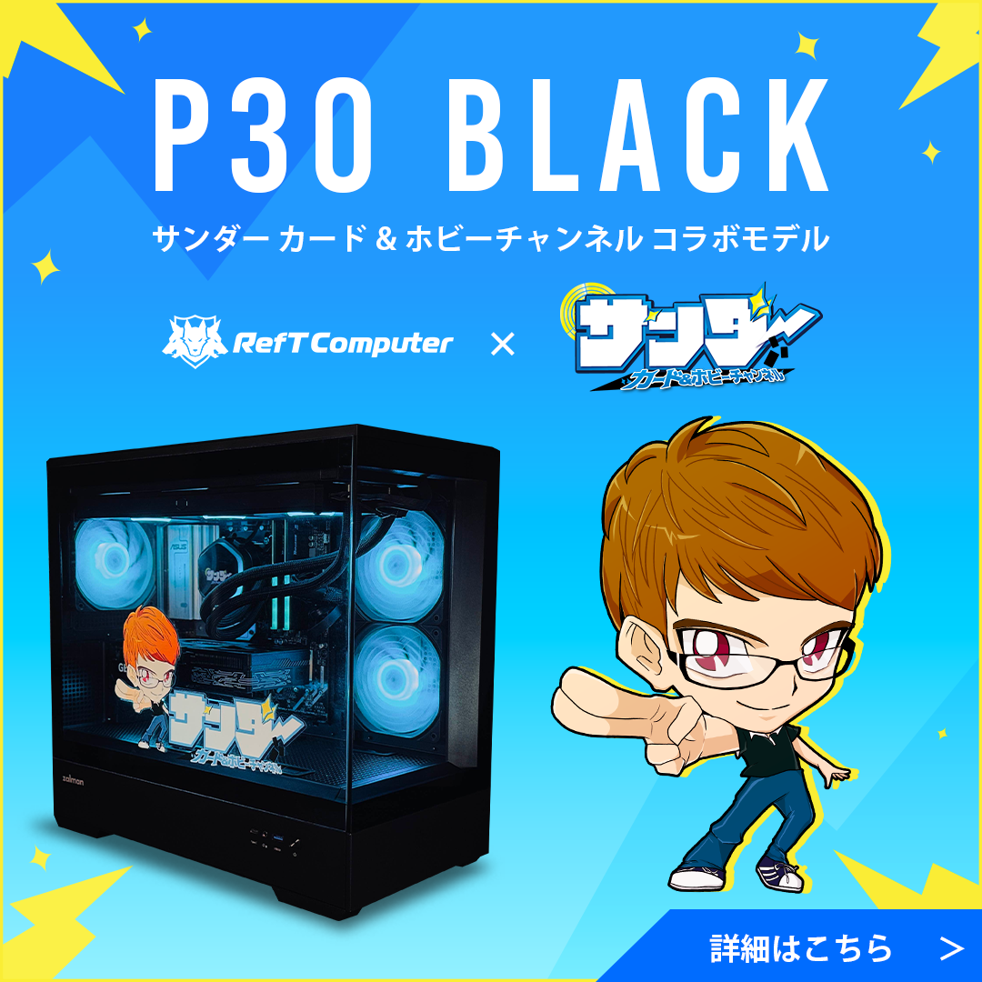 ゲーミングPC・オーダーメイドPCならREFT COMPUTER【公式通販】 | BTO
