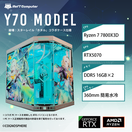 【崩壊：スターレイル「ホタル」コラボケース】HYTE Y70/AM5-Ryzen 7 7800X3D/RTX5070搭載モデル