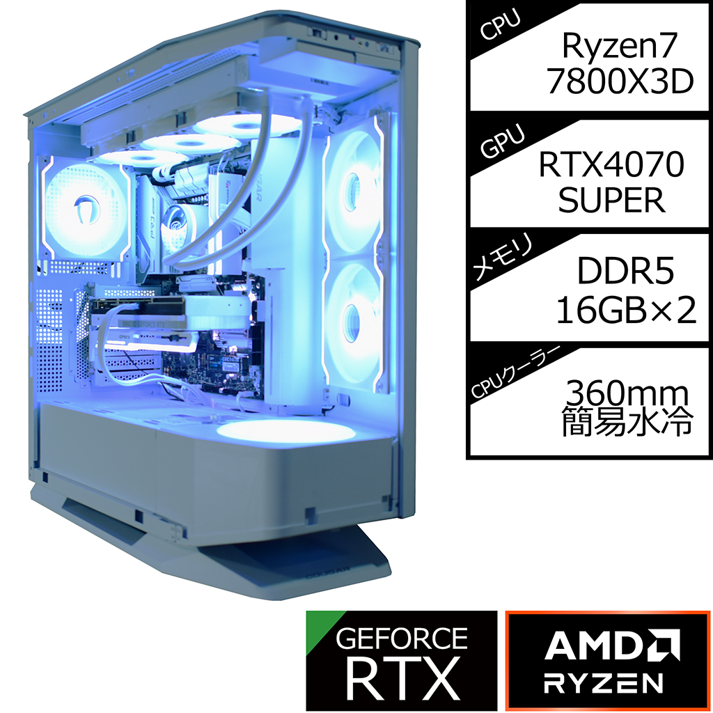 【FV270RGBWhite】AM5-Ryzen 7 7800X3D/RTX4070SUPER搭載モデル