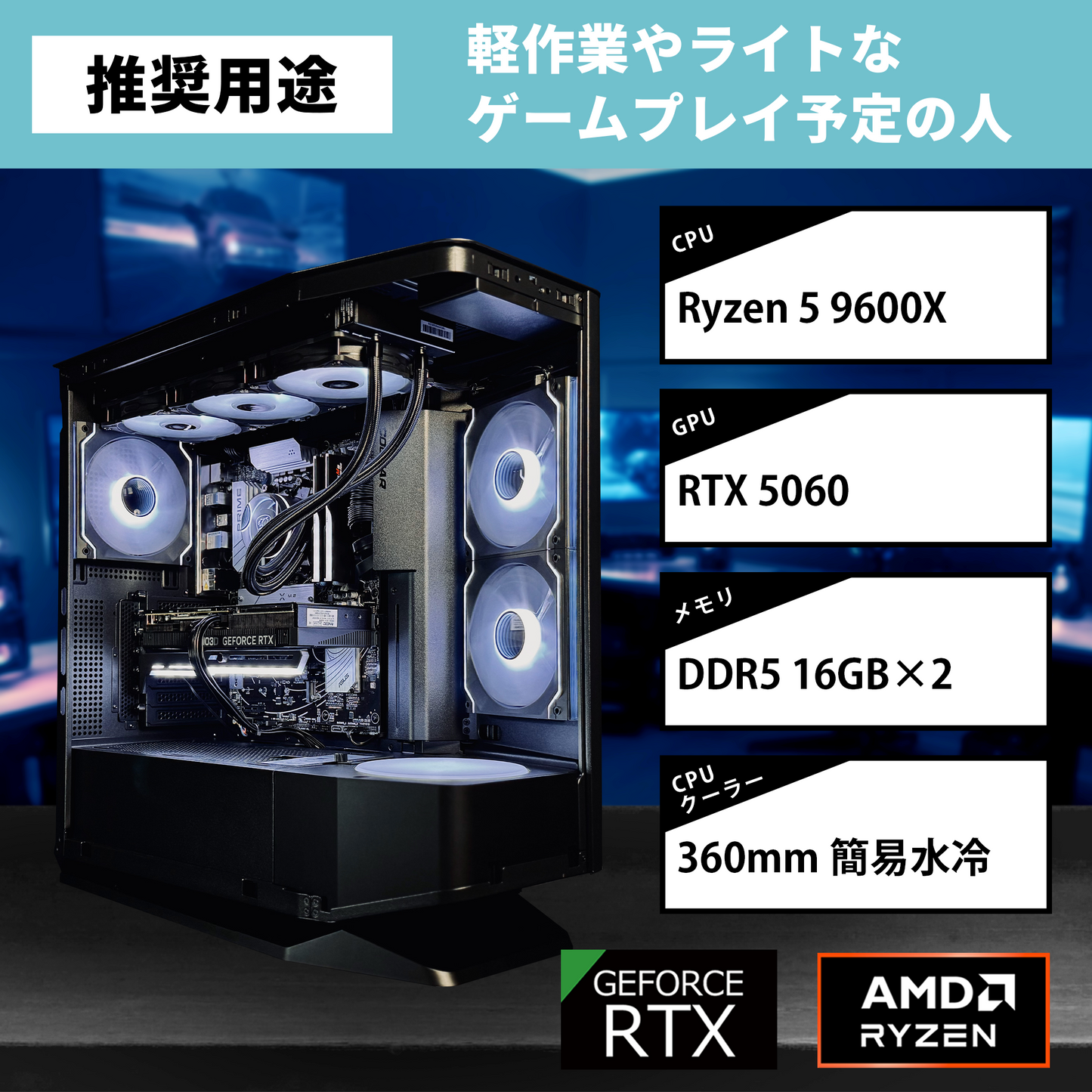 【FV270RGBBlack】AM5-Ryzen 5 9600X/RTX5060搭載モデル