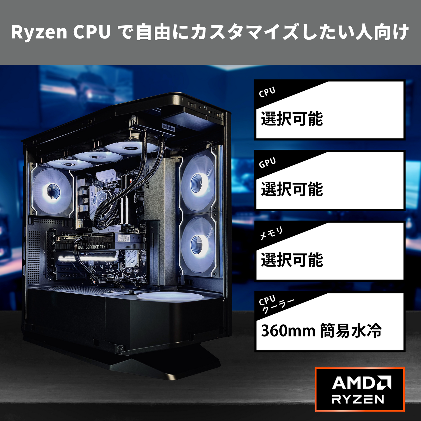 【FV270RGBBlack】フルカスタマイズモデル [AMD CPU]