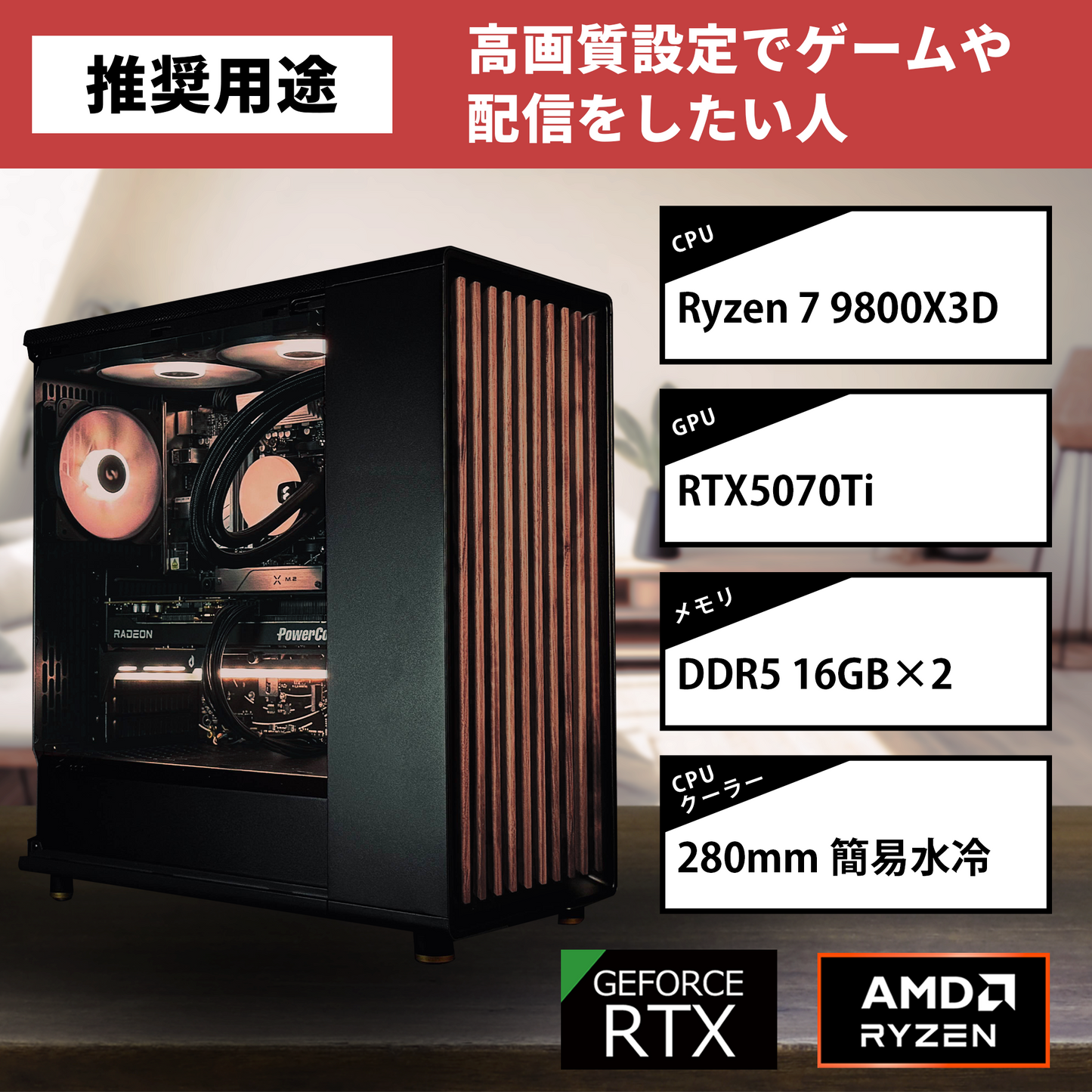 【NorthTG Black】AM5-Ryzen 7 9800X3D/RTX5070Ti搭載モデル