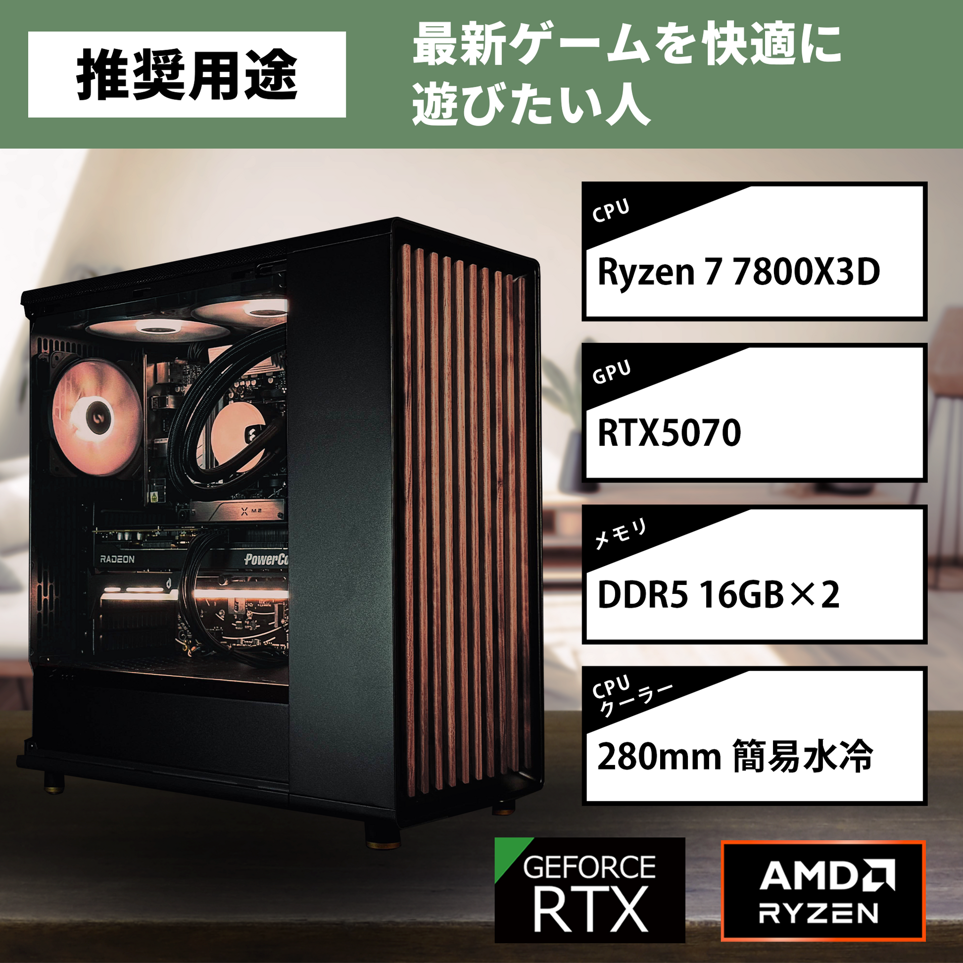 NorthTG Black】AM5-Ryzen 7 7800X3D/RTX5070搭載モデル – REFT COMPUTER