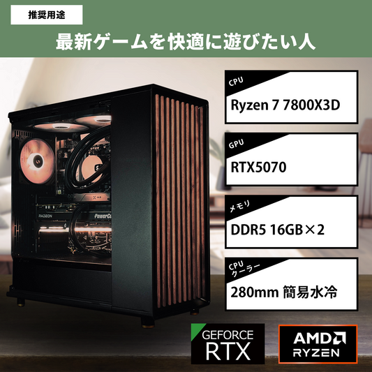 【NorthTG Black】AM5-Ryzen 7 7800X3D/RTX5070搭載モデル