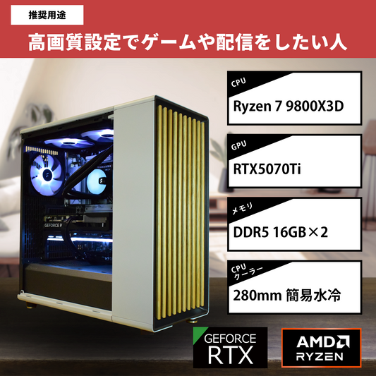 【NorthTG White】AM5-Ryzen 7 9800X3D/RTX5070Ti搭載モデル