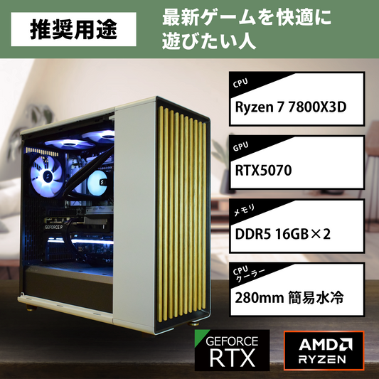 【NorthTG White】AM5-Ryzen 7 7800X3D/RTX5070搭載モデル