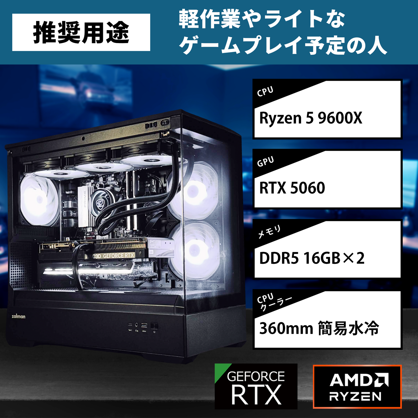 【P30 BLACK】AM5-Ryzen 5 9600X/RTX5060搭載モデル
