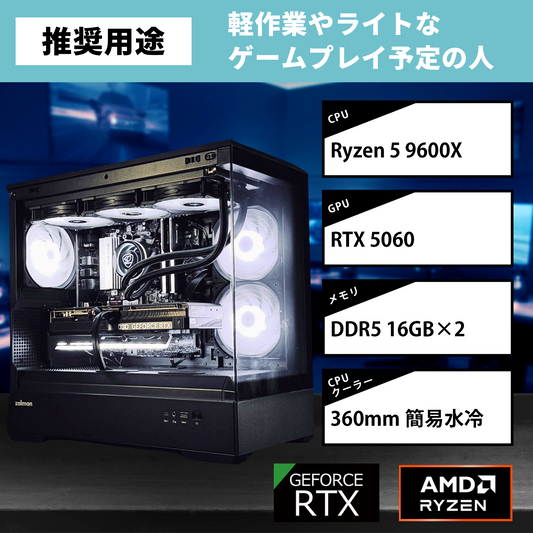 【P30 BLACK】AM5-Ryzen 5 9600X/RTX5060搭載モデル