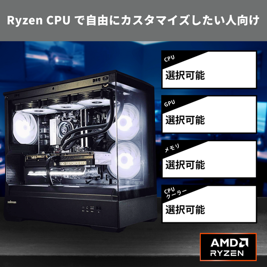 【P30 BLACK】フルカスタマイズモデル [AMD CPU]
