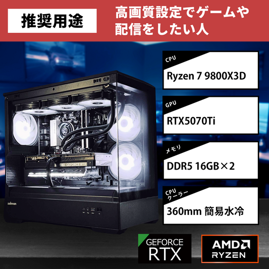 【P30 BLACK】AM5-Ryzen 7 9800X3D/RTX5070Ti搭載モデル
