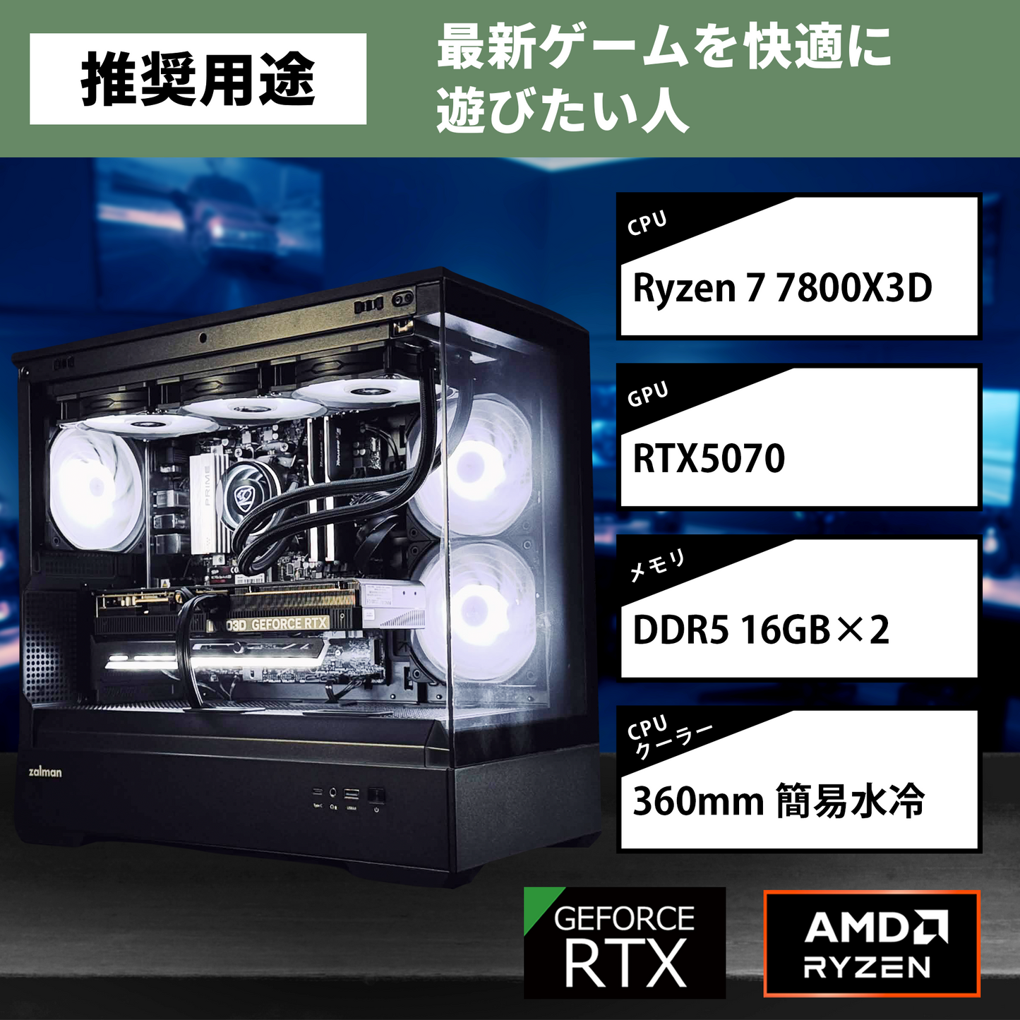 【P30 BLACK】AM5-Ryzen 7 7800X3D/RTX5070搭載モデル