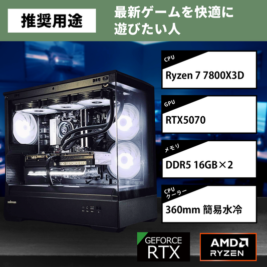 【P30 BLACK】AM5-Ryzen 7 7800X3D/RTX5070搭載モデル