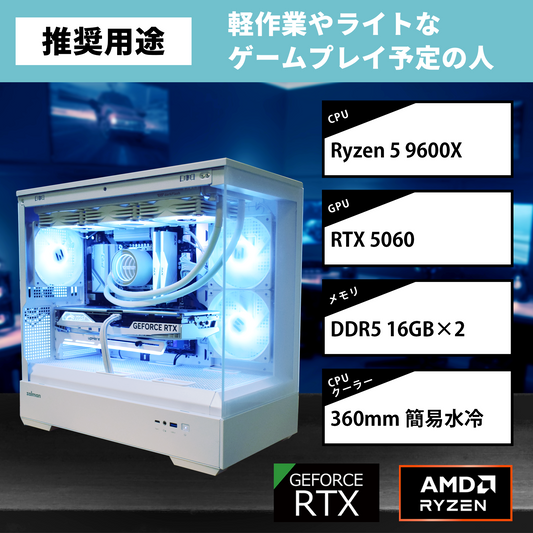 【P30 WHITE】AM5-Ryzen 5 9600X/RTX5060搭載モデル