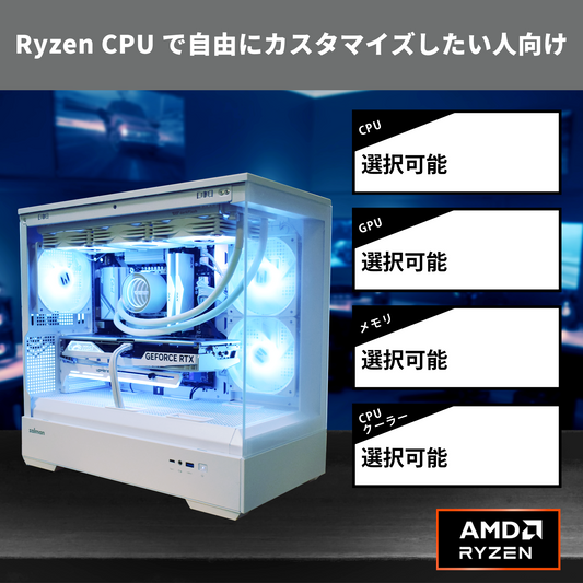 【P30 WHITE】フルカスタマイズモデル [AMD CPU]
