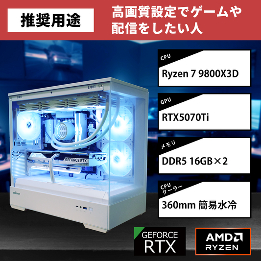 【P30 WHITE】AM5-Ryzen 7 9800X3D/RTX5070Ti搭載モデル