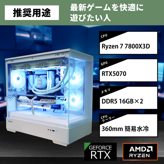 【P30 WHITE】AM5-Ryzen 7 7800X3D/RTX5070搭載モデル